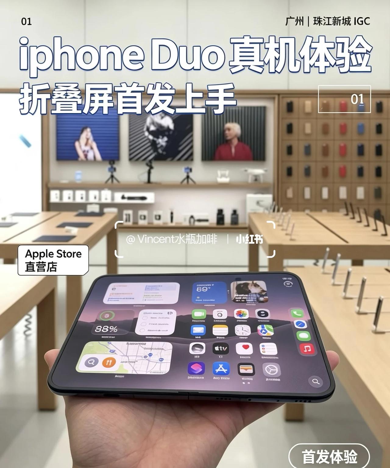 广州IGC直营店｜iPhone Duo折叠屏真机上手✨
在珠江新城IGC App