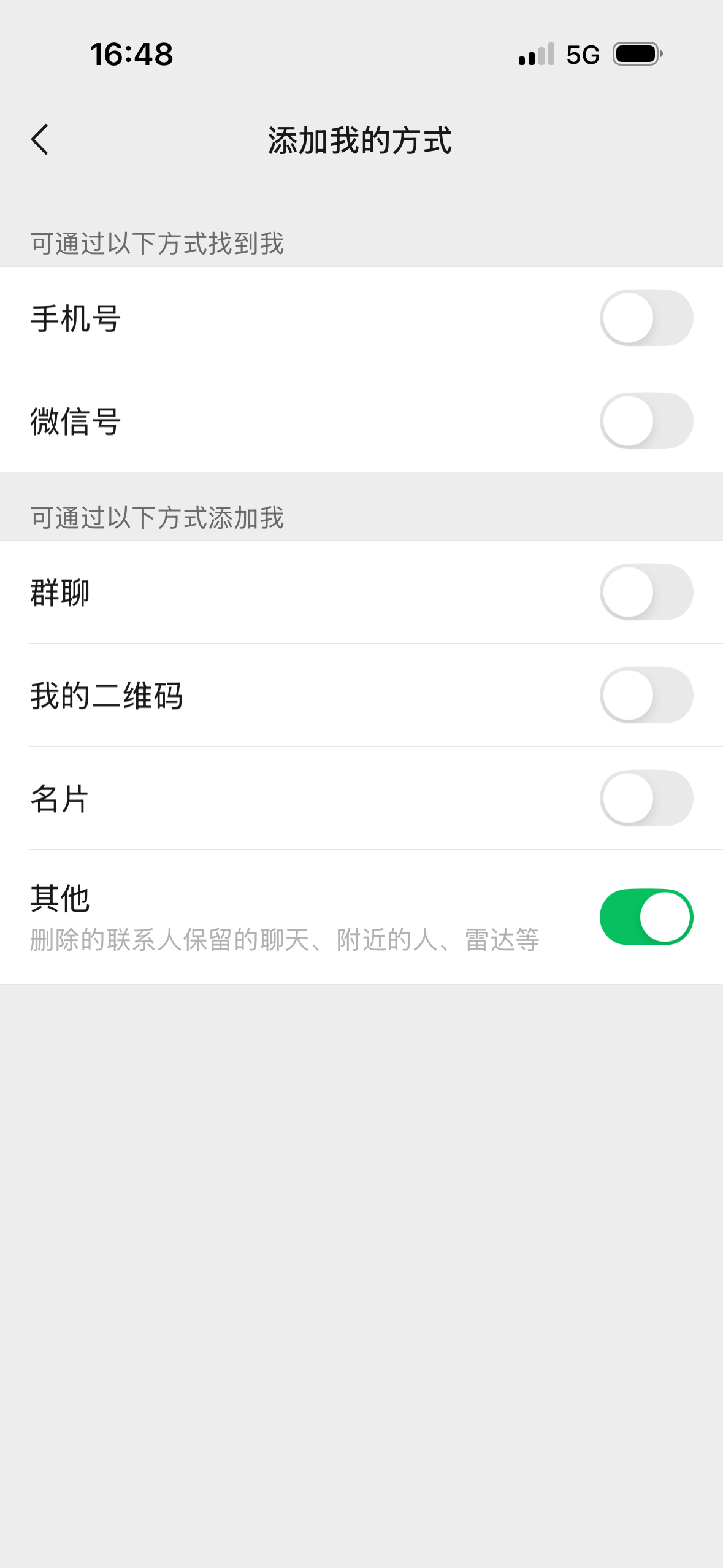 微信也偷偷更新了一个朋友权限，默认打开状态的，呵呵了 