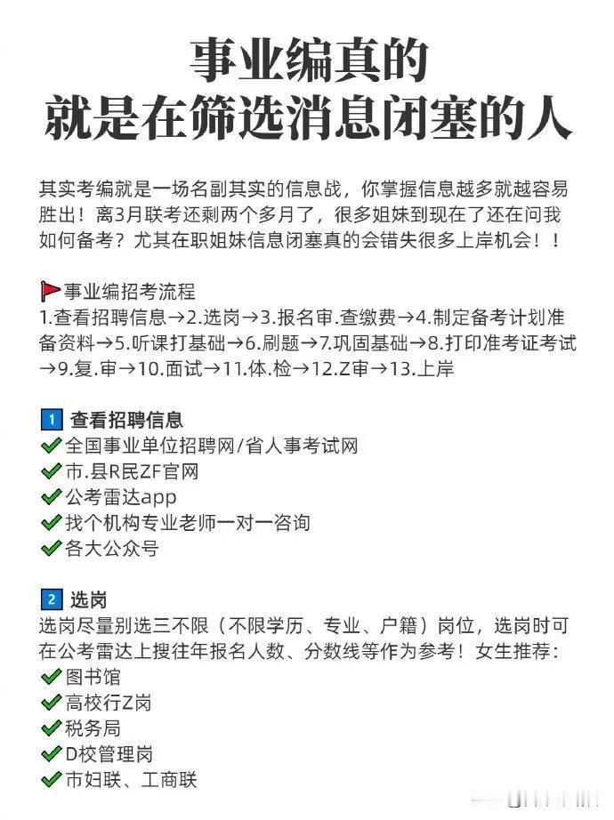 事业编真的是在筛选消息闭塞的人，这种选拔就是新词战，掌握的信息越丰富越及时，那机