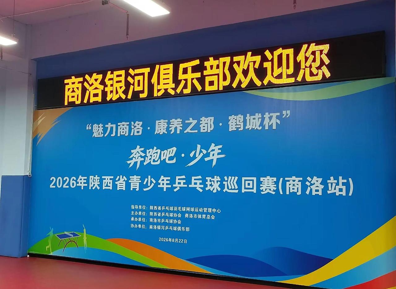 热烈恭贺商南县飞凡乒乓俱乐部在陕西省青少年乒乓球巡回赛商洛站中荣获佳绩！