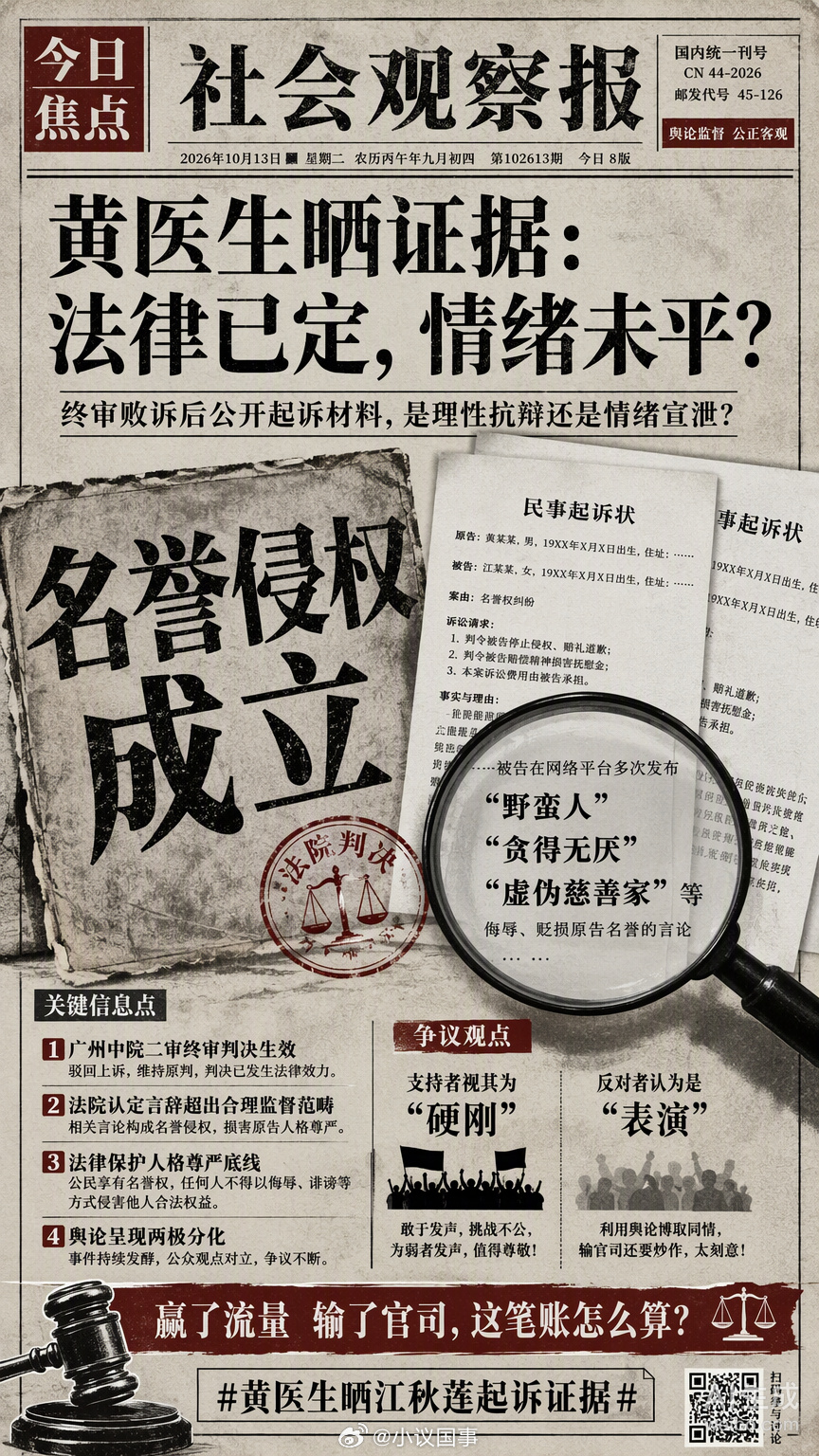 黄医生在终审败诉后晒出江秋莲的起诉证据，这一举动在法律圈外看是“硬刚”，但在法律