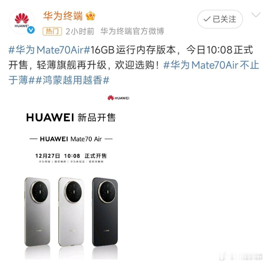 华为Mate70Air16GB内存版开售华为Mate70 Air 的16GB内存