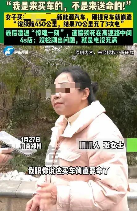 真相来了！买车不被骗，别让“续航焦虑”变成“生命焦虑”！

话说河南一位勇敢的小