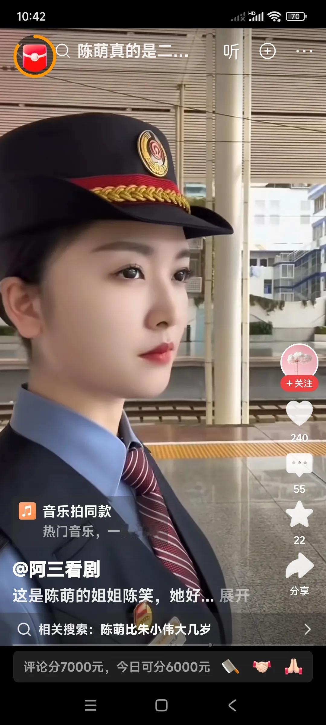 陈萌姐姐陈笑是济南铁路局一名列车长。

和大衣哥朱之文在高铁上相识，并把妹妹陈萌