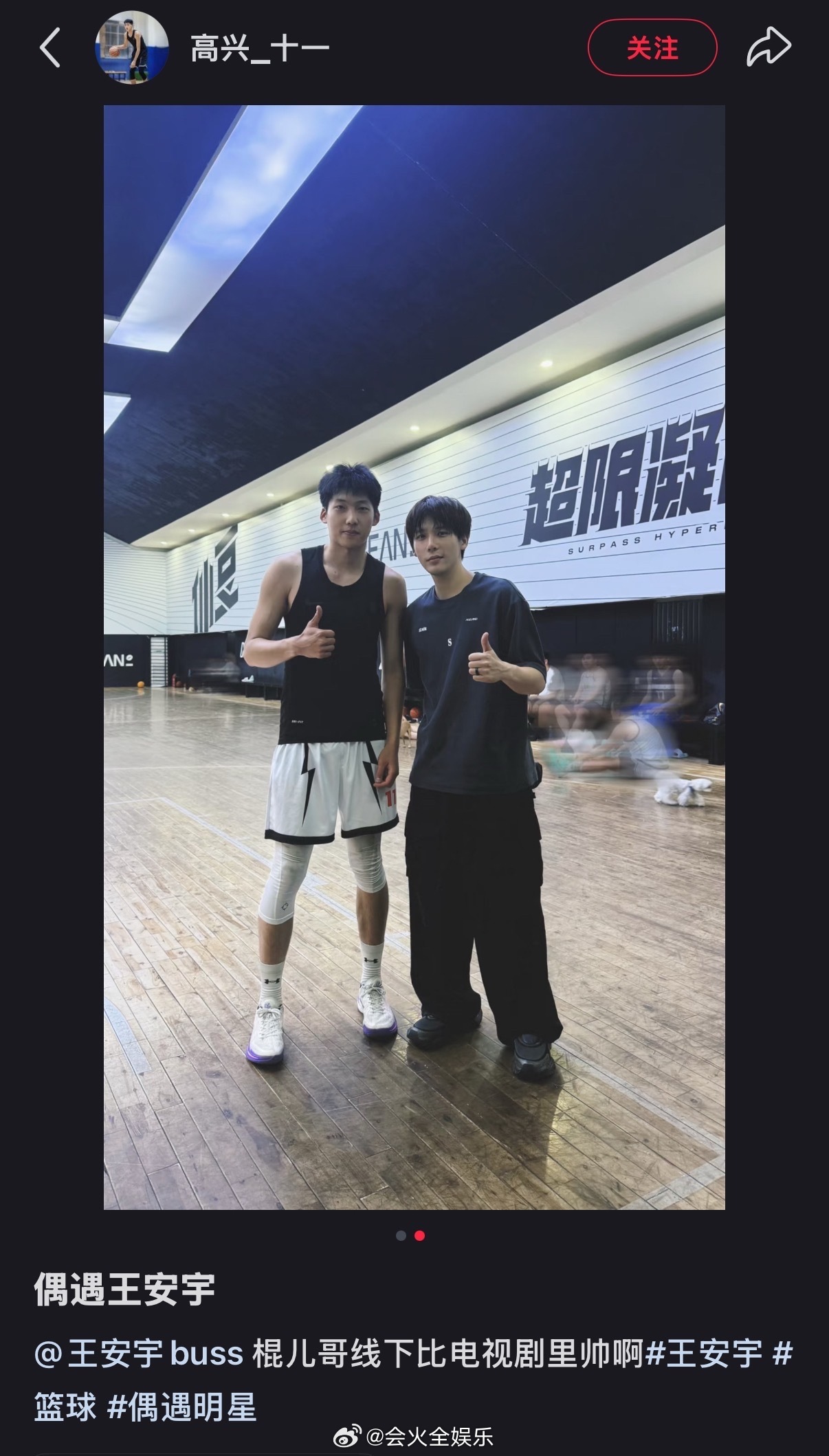 王安宇和篮球是真爱打篮球偶遇王安宇王安宇又去打篮球了