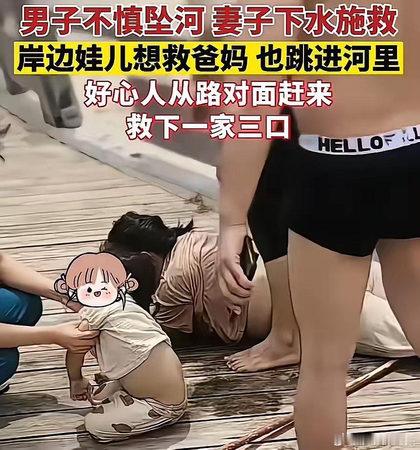 “这一家人命连在一块！”河南开封丈夫不慎落水，妻子扔下孩子就跳下去救，而年幼的孩