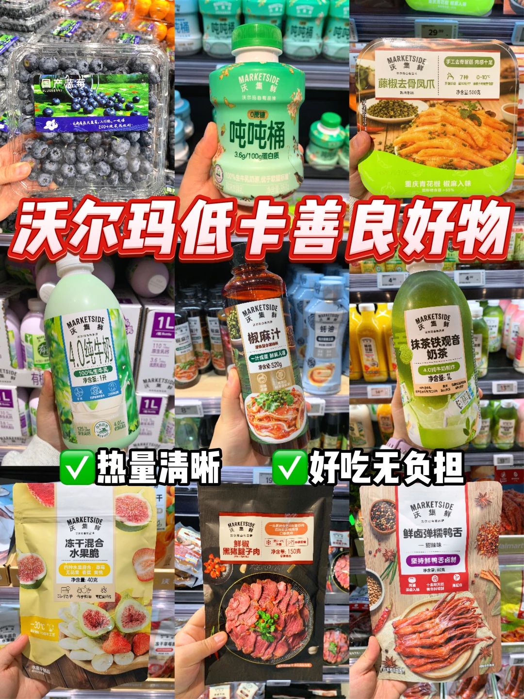 良心总结！沃尔玛无科技低卡好物（附热量
