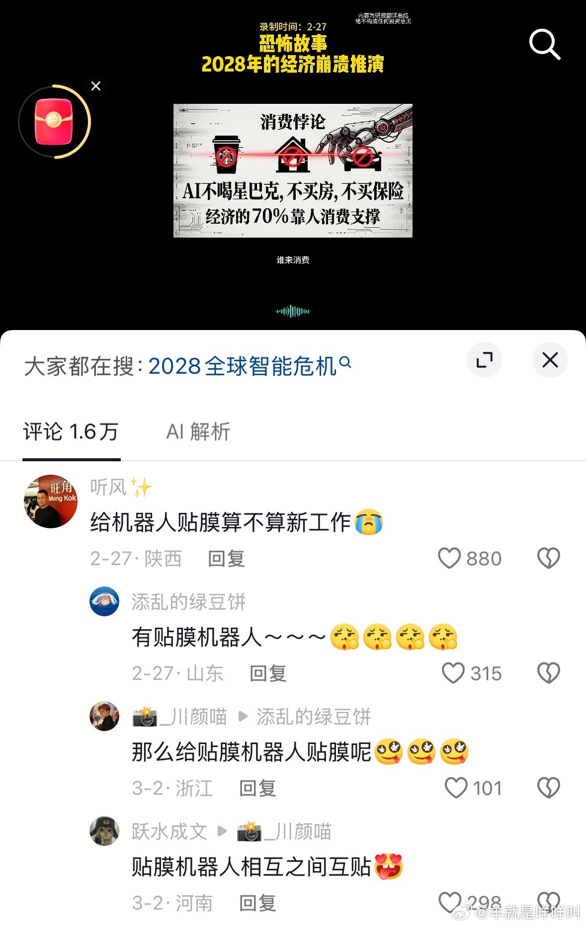 AI给人逼的哈哈哈哈 