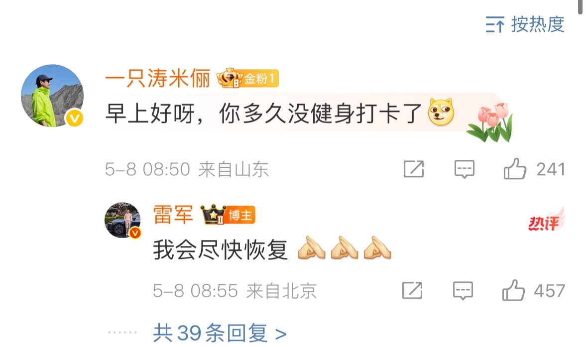 雷总最近一两个月真的是忙的不可开支连健身都暂缓一段时间了 ​​​