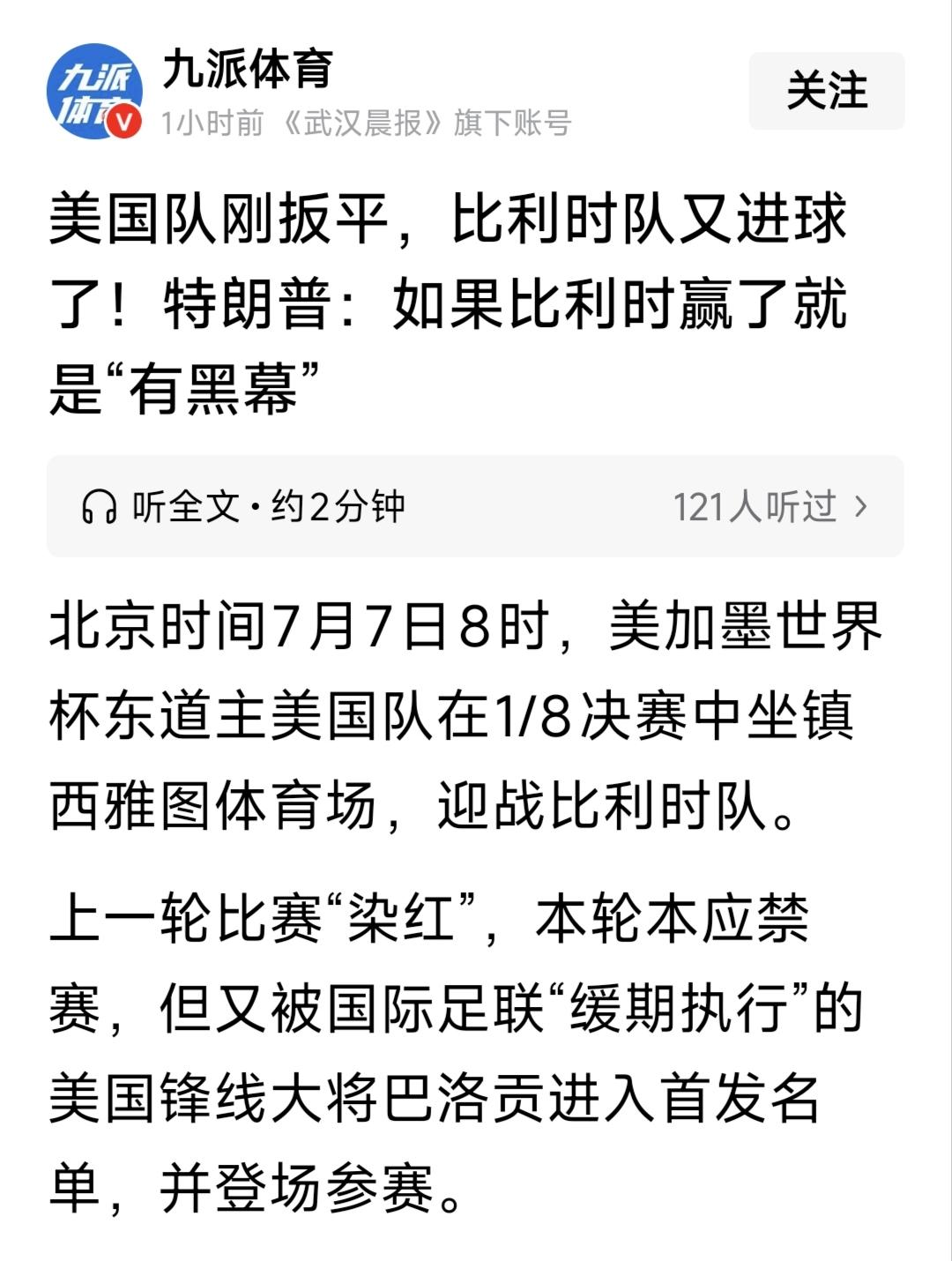 没什么可说的！美国输了很正常！没看出来那个红牌获得者有什么惊人之处！比赛一边倒，