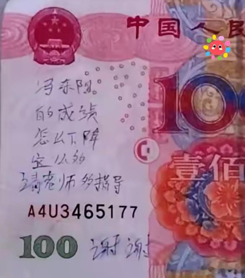 今天店里收到一张百元纸币，一开始没细看，还是家里人发现纸币正面被写满了字迹，看着