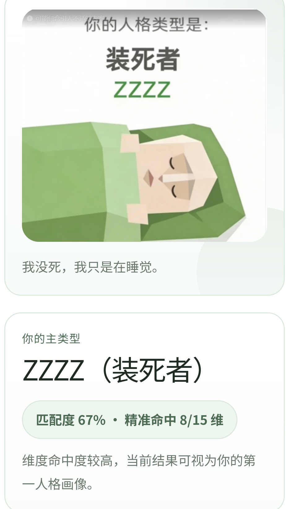 sbti测试爆火 很准手机365（6）天静音 消息看心情回复只要我不做 就不会犯