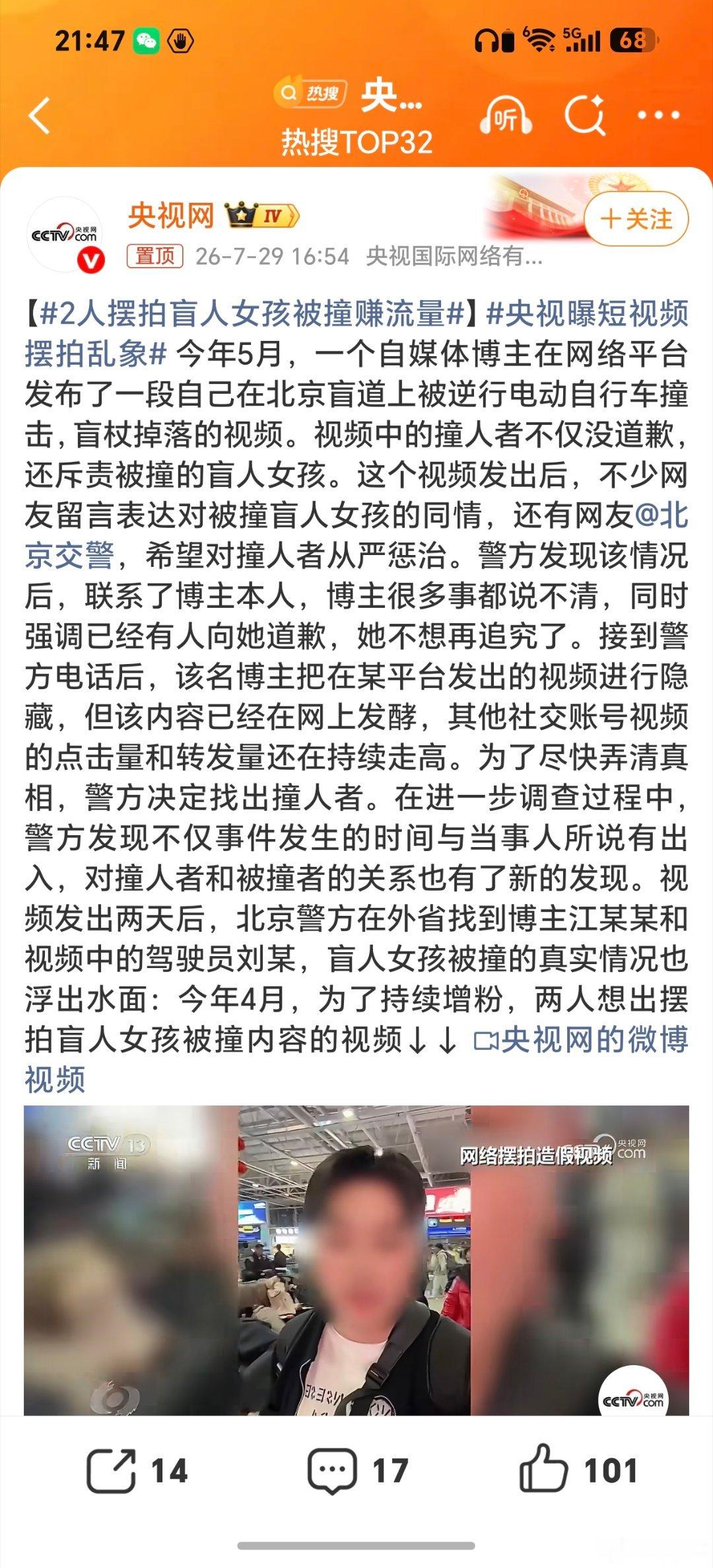 央视曝短视频摆拍乱象许多短视频不是为了记录生活，纯粹是为了挑唆情绪博取流量策划编