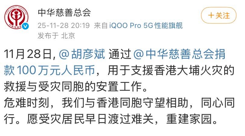 胡彦斌向香港捐款100万胡彦斌捐赠100万元 香港五级火警牵动人心，胡彦斌捐10