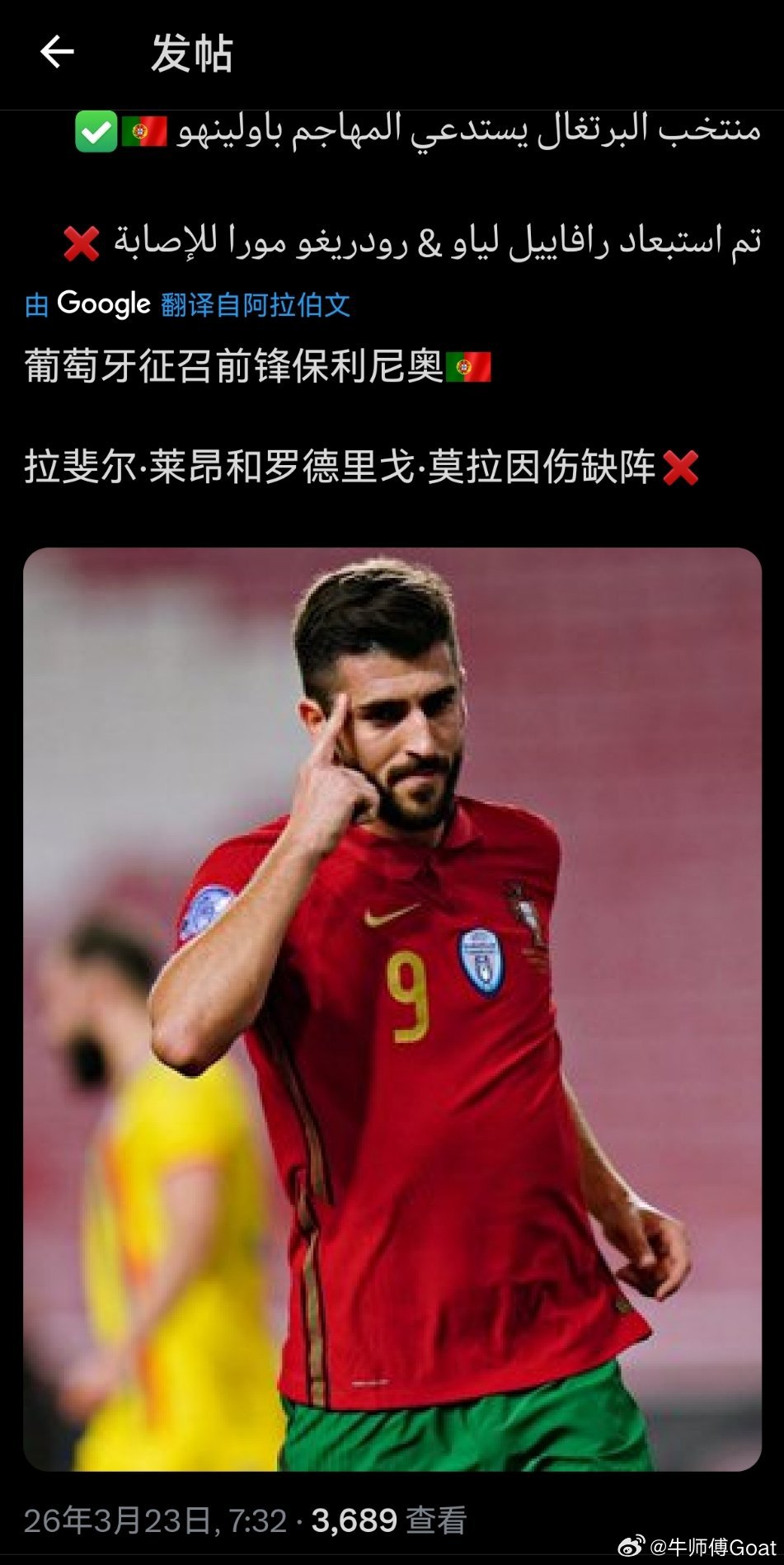 C罗和利雅得 葡萄牙征召了保利尼奥 