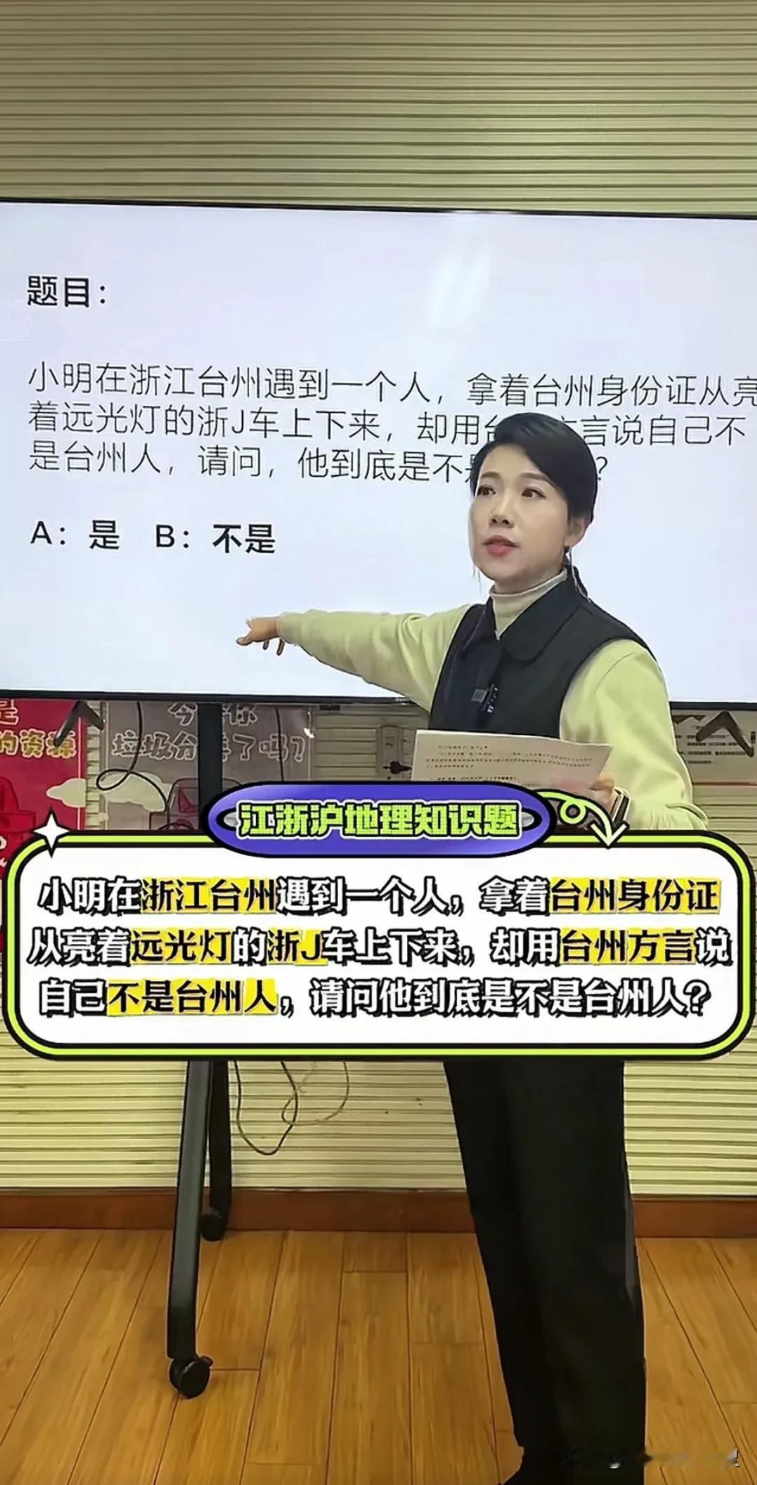现在的网络越来越有意思了。有个视频讲题，讲的是江浙沪地理知识题，问“小明在浙江台