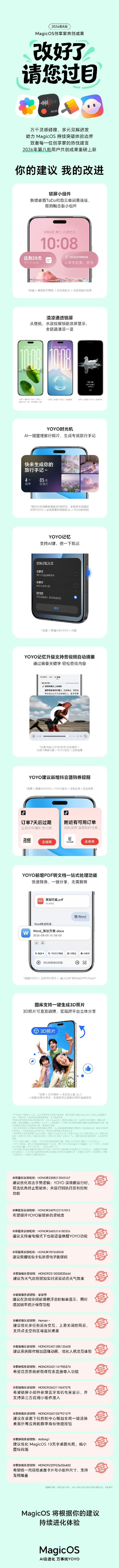 8月共创成果,请各位创享家查收!
夏暮拾光沉淀,热爱生生不息,
每一份深度体验,