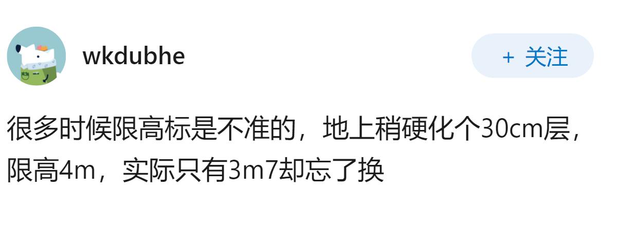 3.695 米高大巴卡在限高 4 米涵洞，为何会发生这种事故？