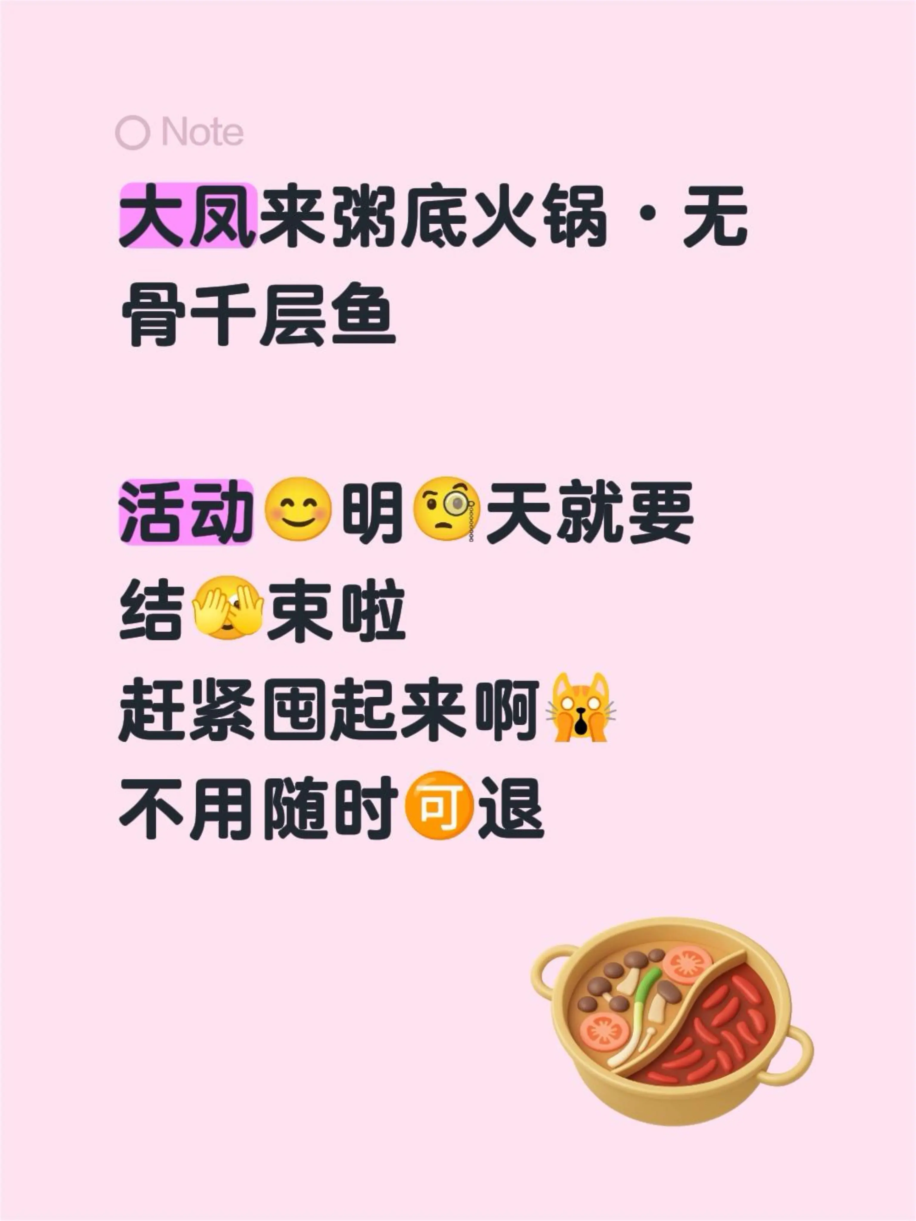 大凤来粥底火锅・无骨千层鱼  活动😊明🧐天就要 结🫣束啦 赶紧囤...