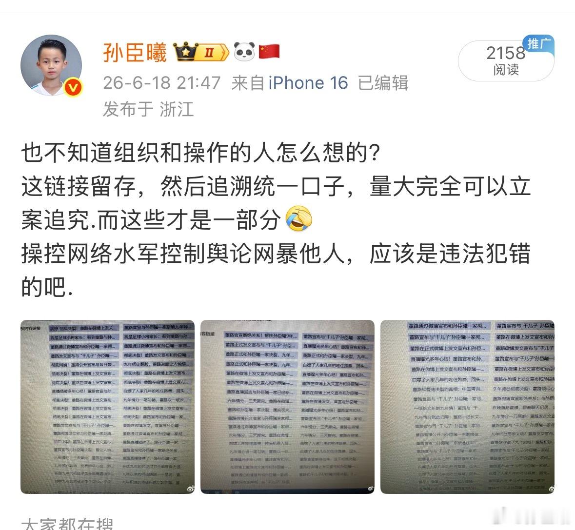 举报链接提交证据系统都崩溃了谁会是这网络推手的幕后老板？ 