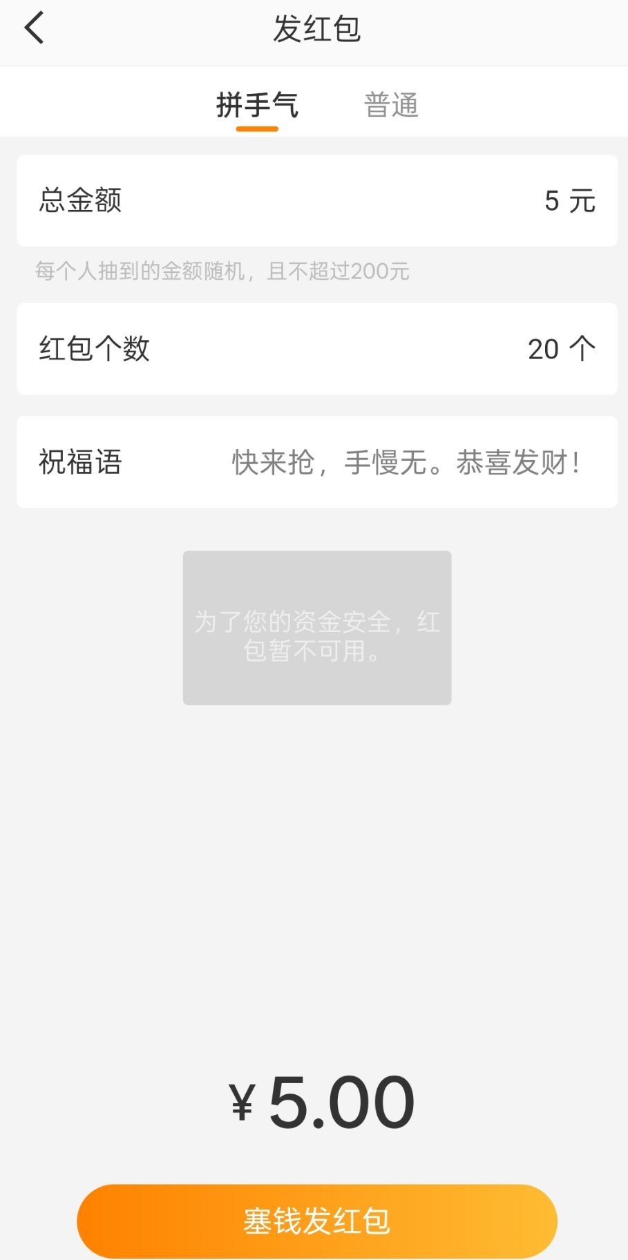 每当我发不了红包的时候，我就知道我的ss回来了