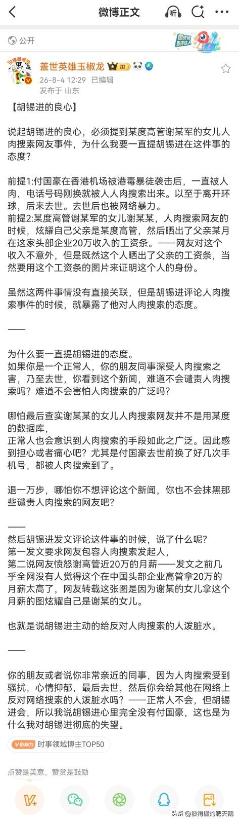 大V盖世英雄玉椒龙谈老胡的良心可谓是一针见血！

在肥鹅看来， 因为去年老胡发文