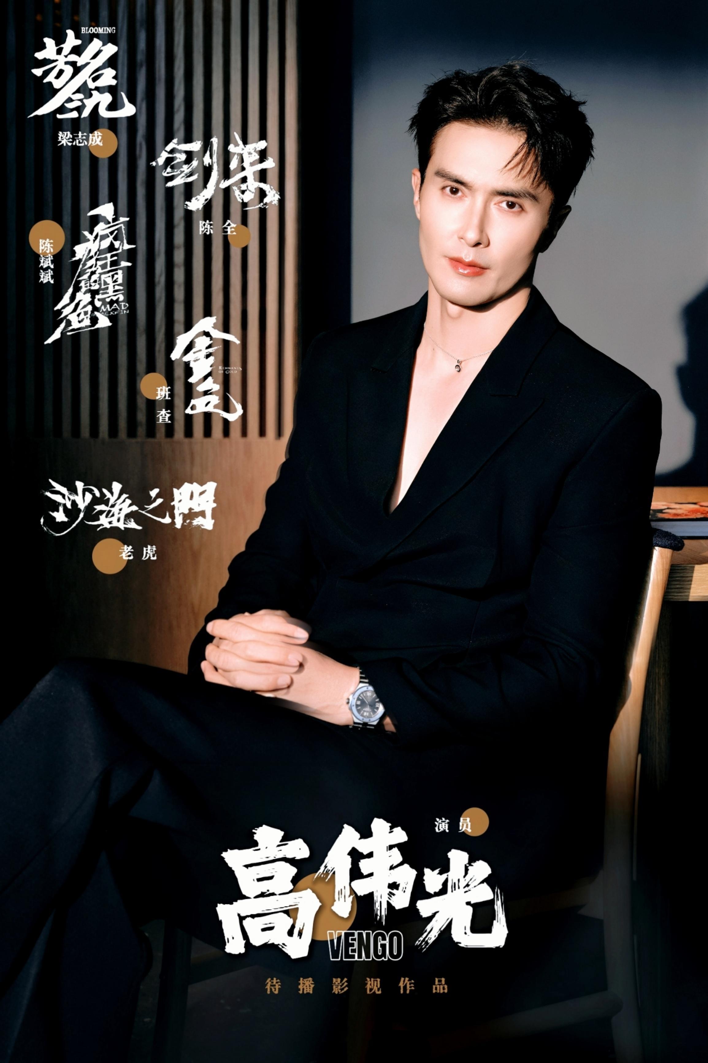 高伟光高伟光芳名三九梁志成 演员高伟光先生待播剧图，simple is more