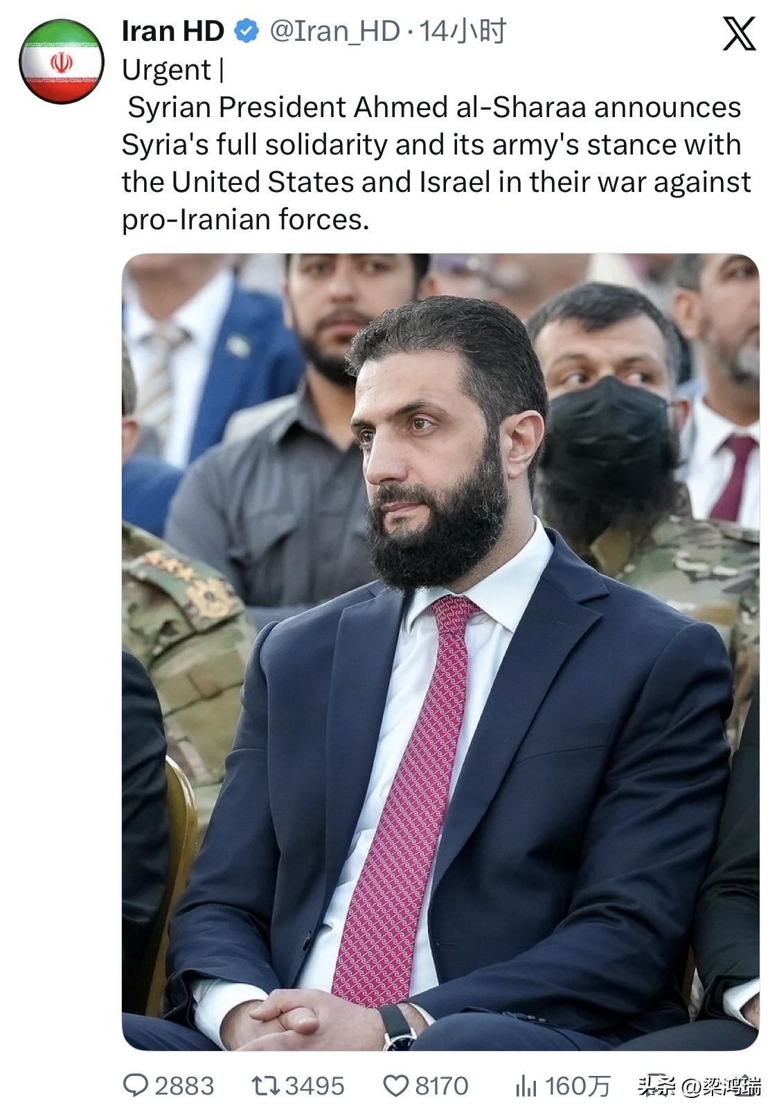 叙利亚总统艾哈迈德·沙拉宣布，叙利亚及其军队将完全声援美国和以色列，共同对抗亲伊