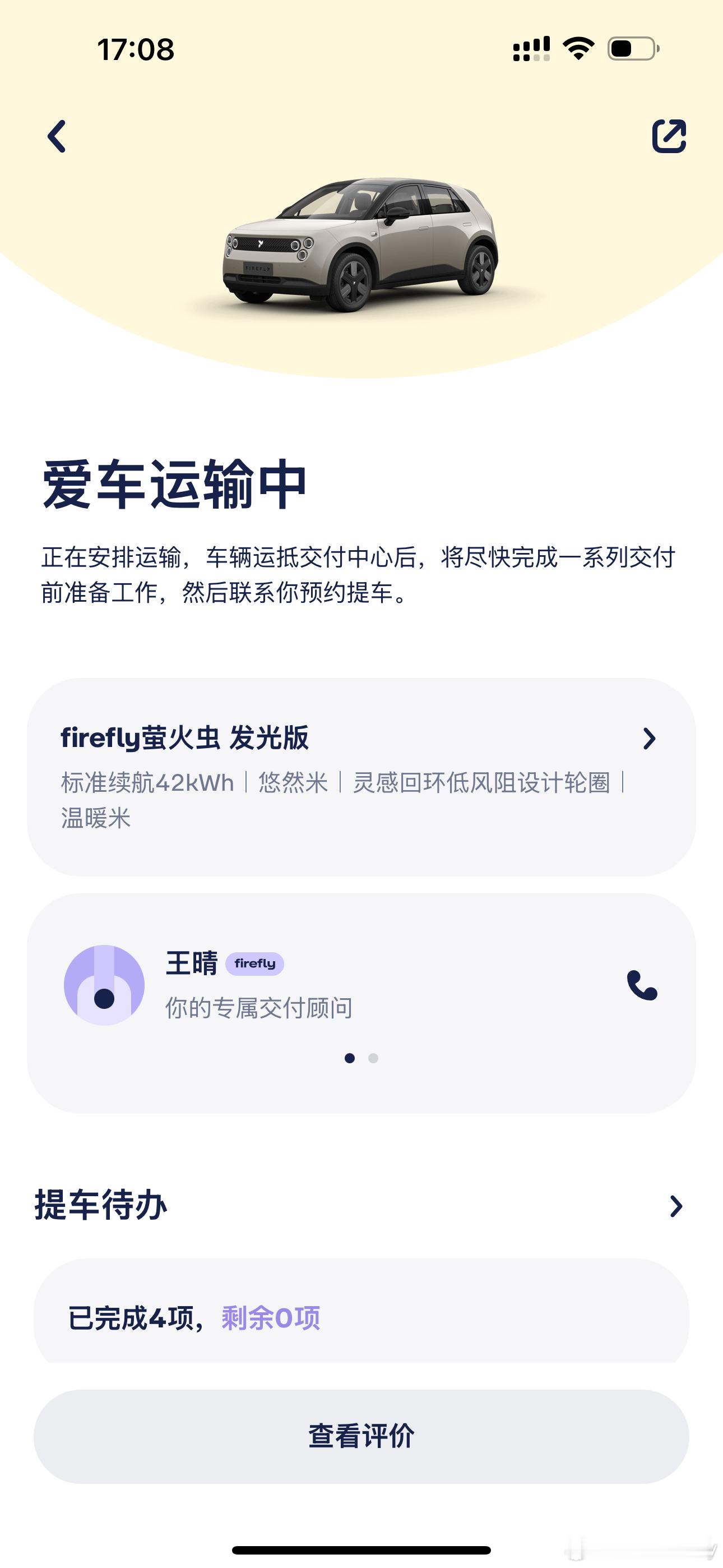 很快就要和我的精品小车蔚来萤火虫见面了吐槽一下这保险价格真是不便宜12万的车第一