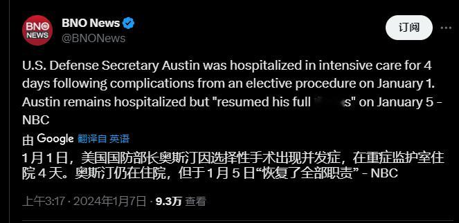 美国防长黑大个奥斯丁在ICU里住了4天，但是在第五天突然生龙活虎恢复了全部的工作