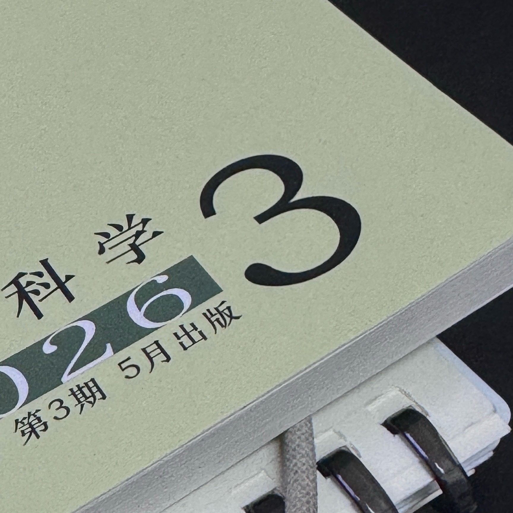 收到了期刊寄给我的纸质版论文。。。俺不中了 