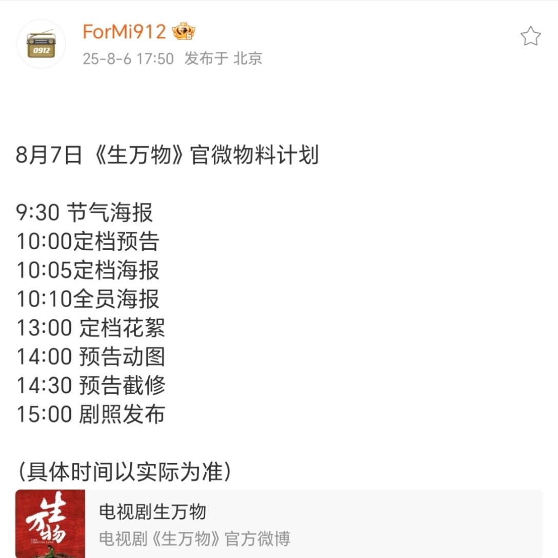 娱乐[超话]生万物明天定档节奏生万物定档预告发布节奏燥候杨幂生万物 ​​​