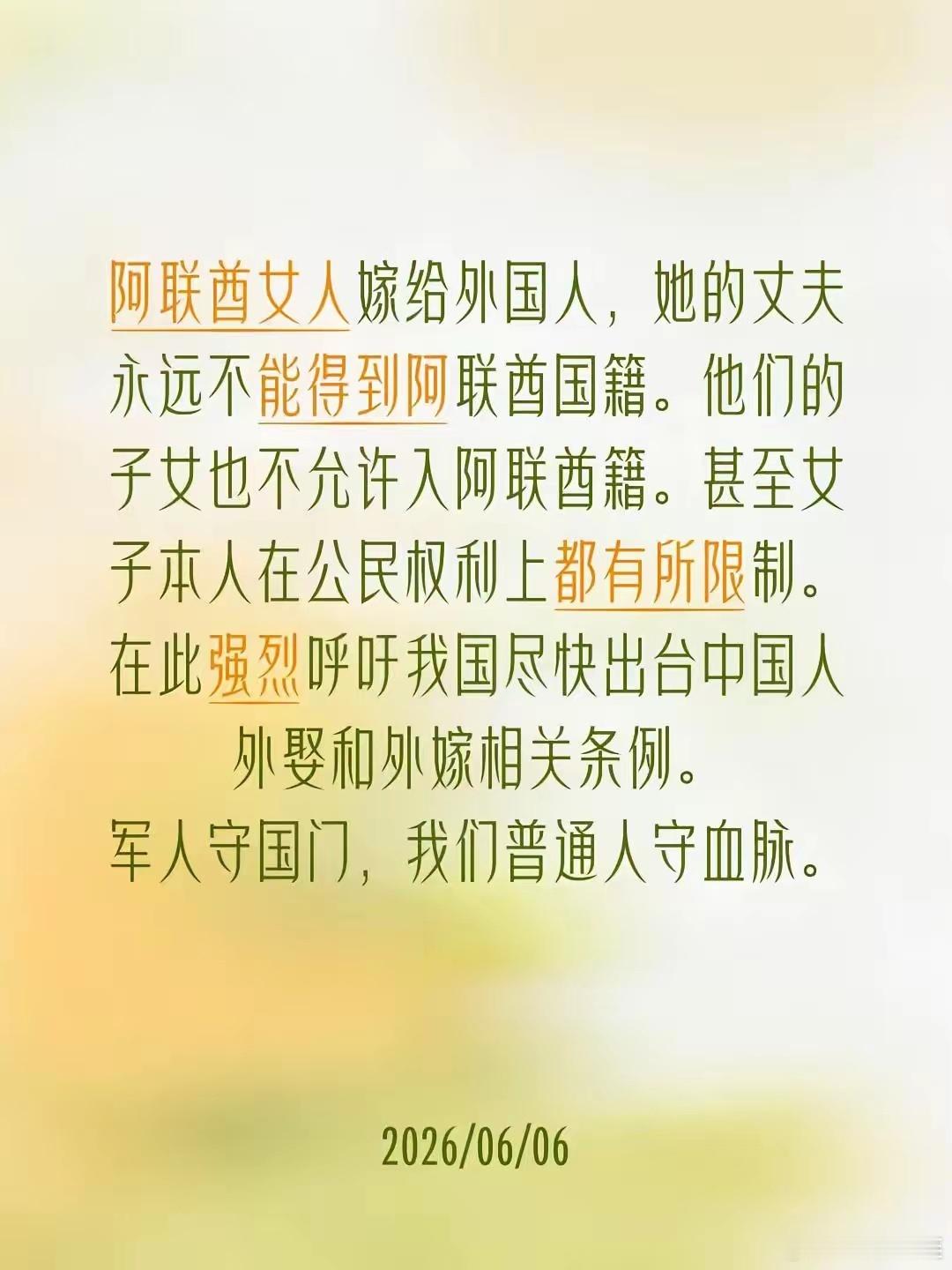 阿联酋女人嫁给外国人，她的丈夫永远不能得到阿联酋国籍。他们的子女也不允许入阿联酋