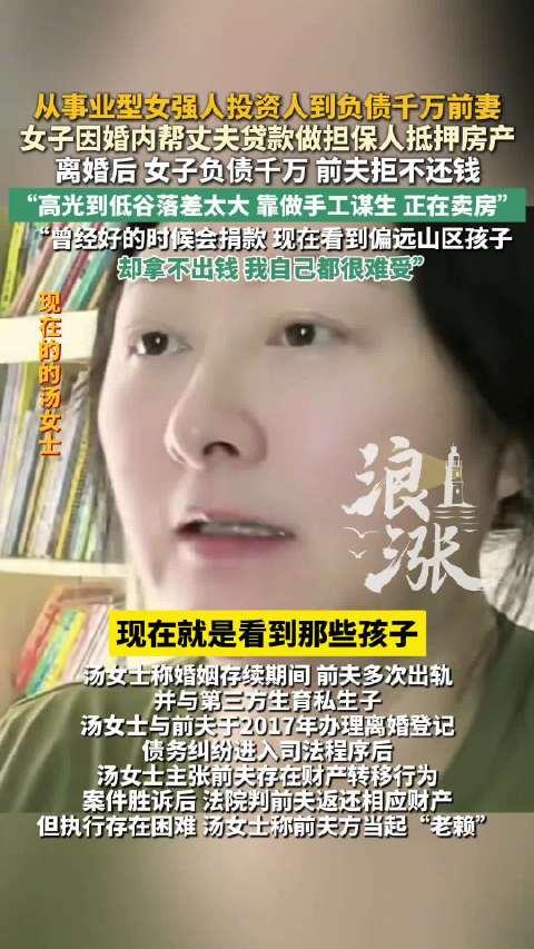 福建厦门，汤女士与前夫白手起家。婚姻存续期间，前夫以公司经营为由办理贷款，她出于