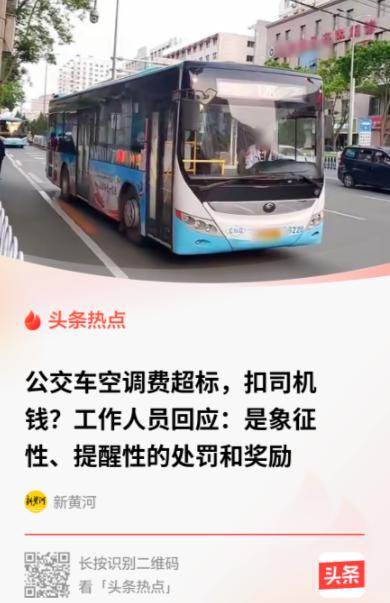 “离谱！”甘肃兰州，公交车集团公司规定，气温超30度必须开空调。但是，司机们不敢