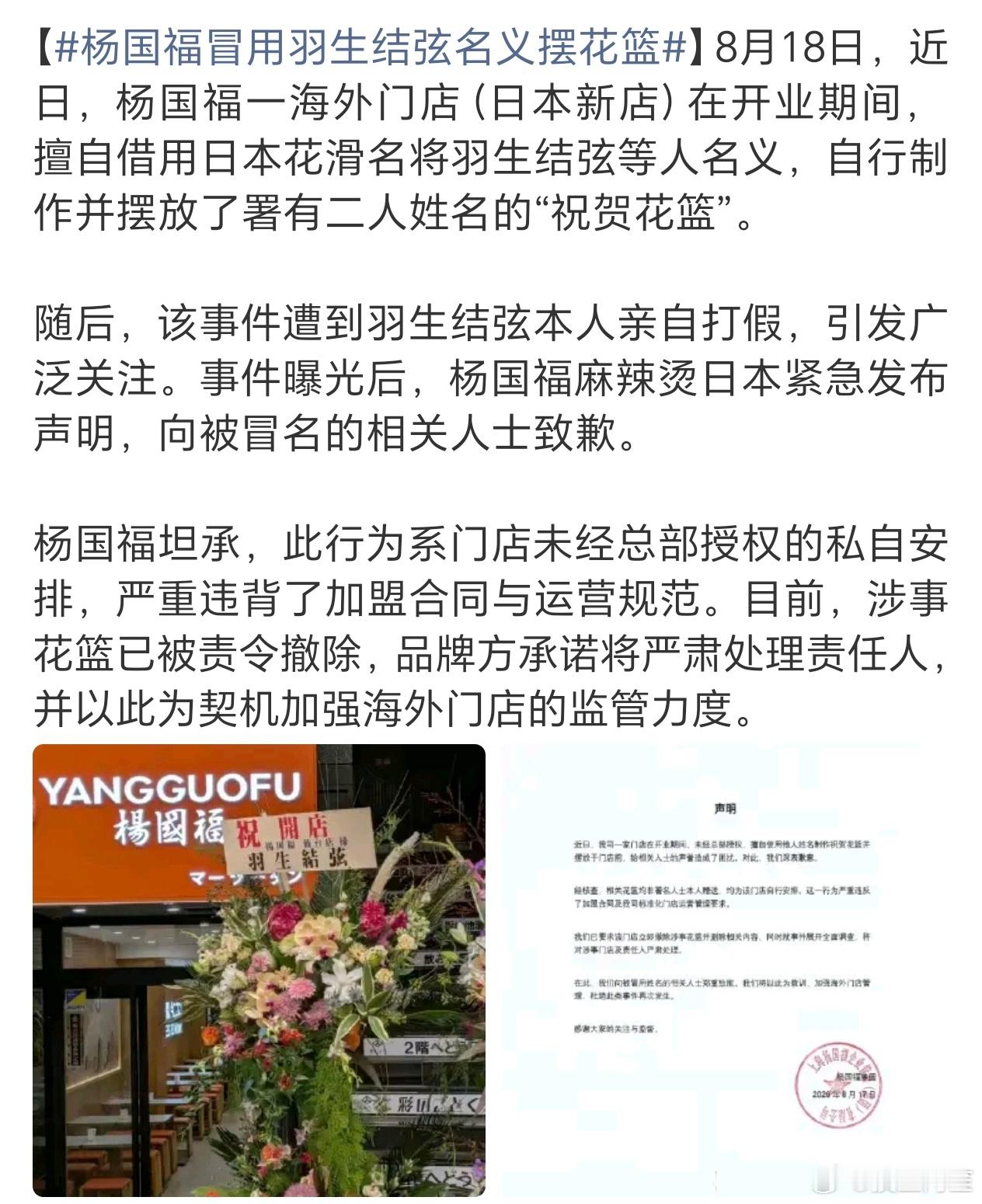 哈哈哈哈哈到底谁会为了羽生结弦推荐去吃麻辣烫啊杨国福冒用羽生结弦名义摆花篮