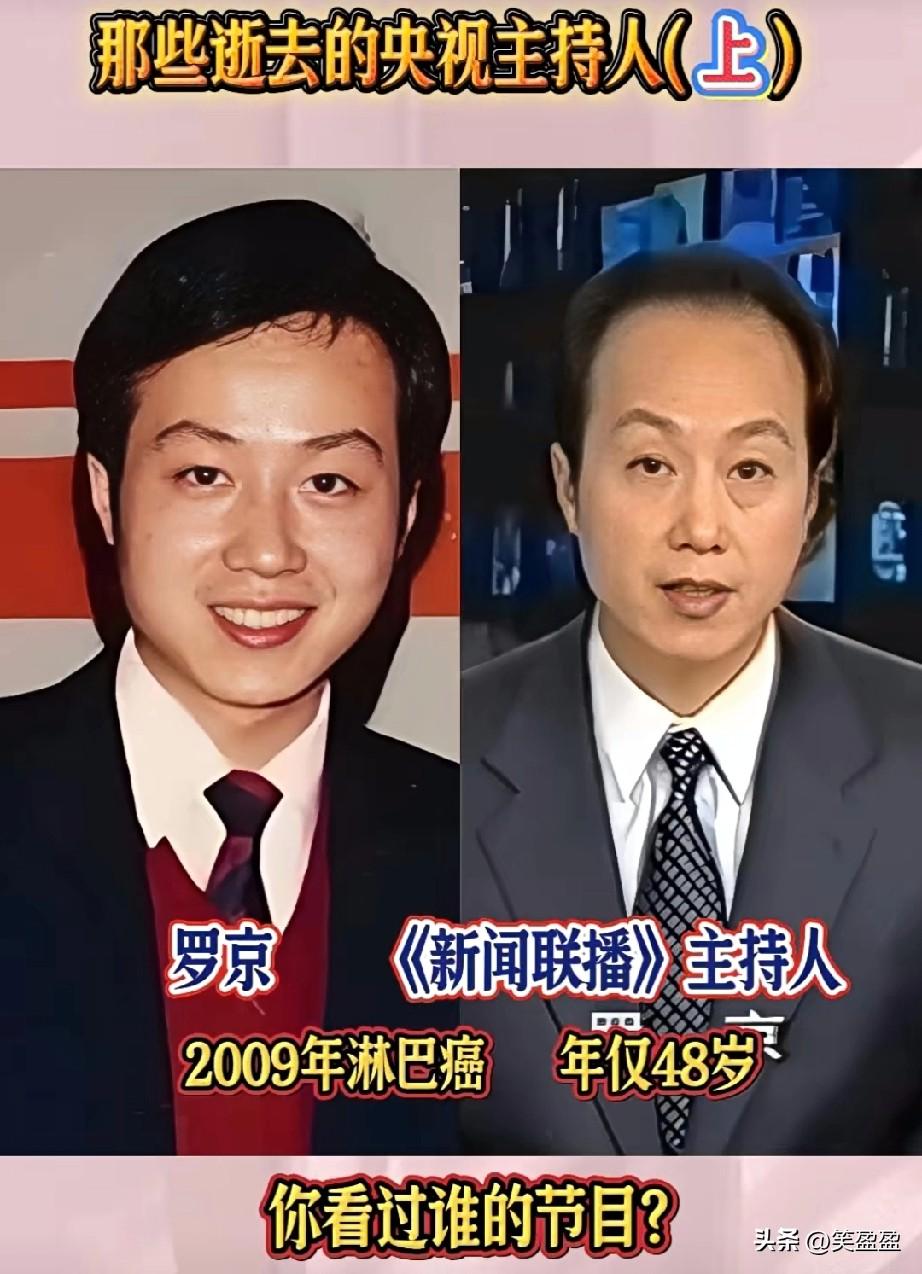 那些逝去的央视主持人
他们用声音陪伴岁月，
用专业点亮荧屏。
你看过他们哪些节目