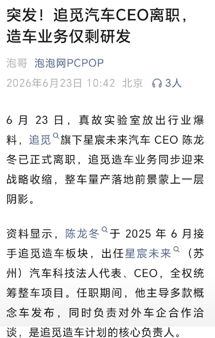 追觅汽车CEO离职 难喽~ 我还挺期待追觅的汽车和手机的。智驾数码团