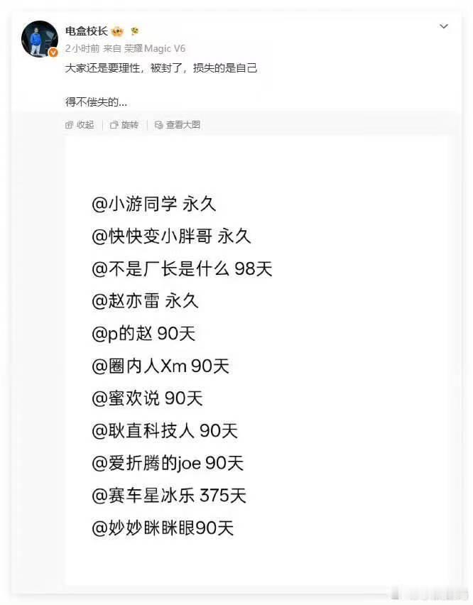 没想到这么多人封号了，希望吸取教训吧