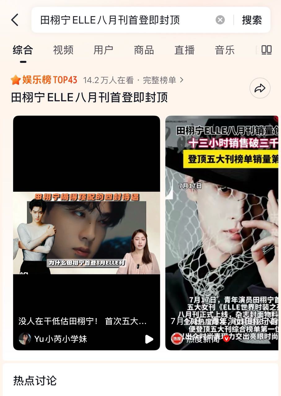 上榜43了，还不来加热吗还不来发视频吗还不来点赞热源视频吗还不来热点讨论区评论吗