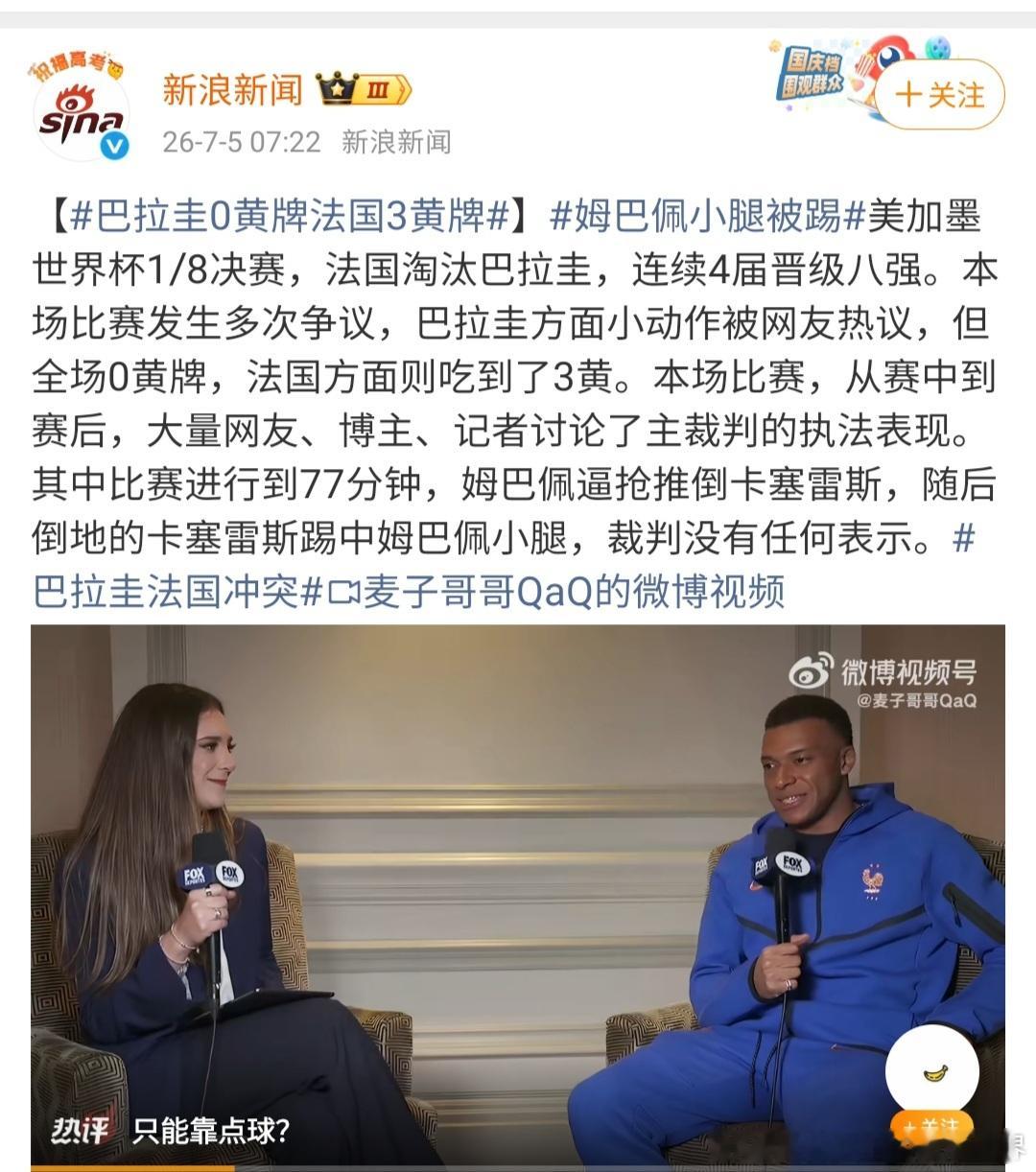 巴拉圭门将解释为何用球砸姆巴佩换位思考一下，全场比赛，巴拉圭0黄牌，法国3黄牌，