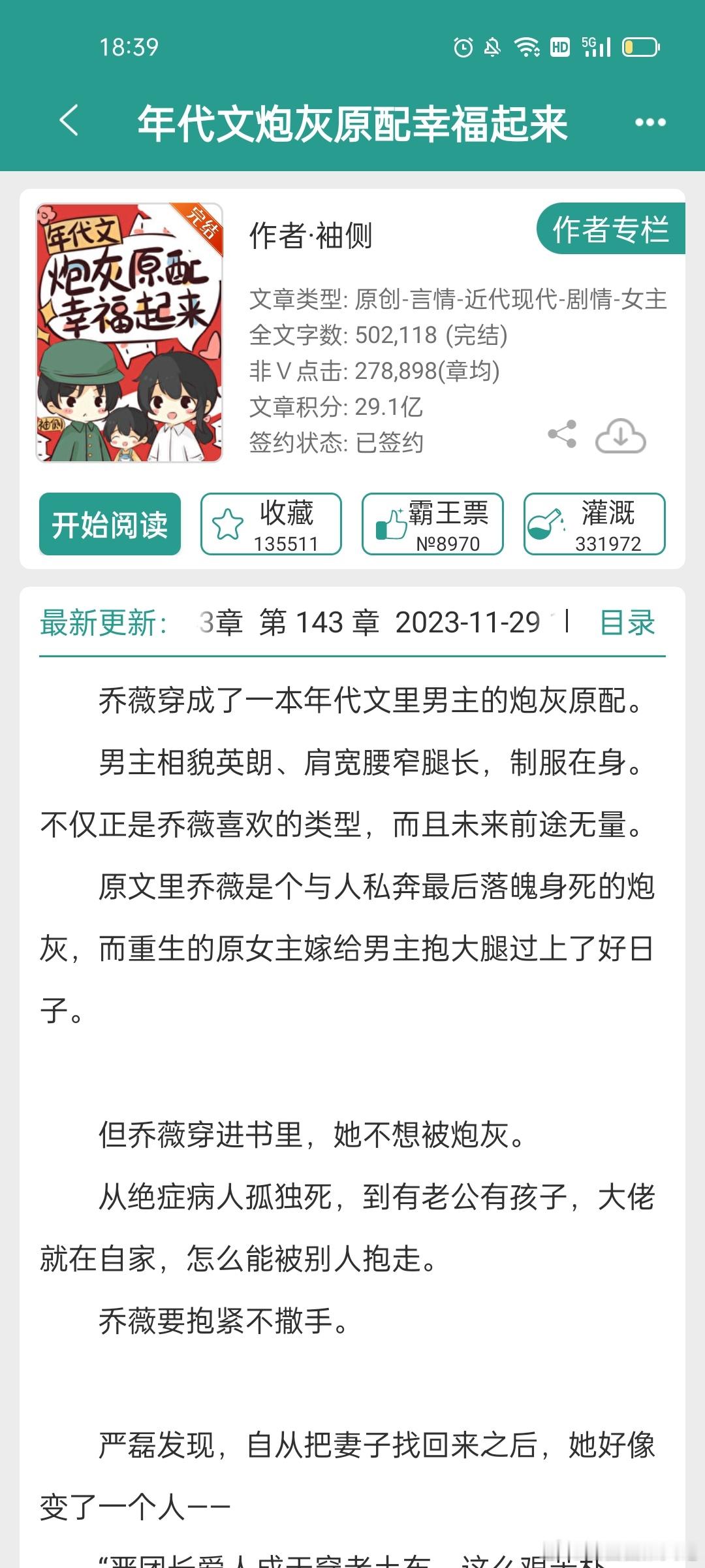 #言情小说推荐##推文# 《年代文炮灰原配幸福起来》袖侧的这本也很好看[打cal