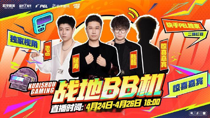 PEL战地BB机 湘当有聊PEL春决主题特辑 PEL春决倒计时一天🏆春决高燃来