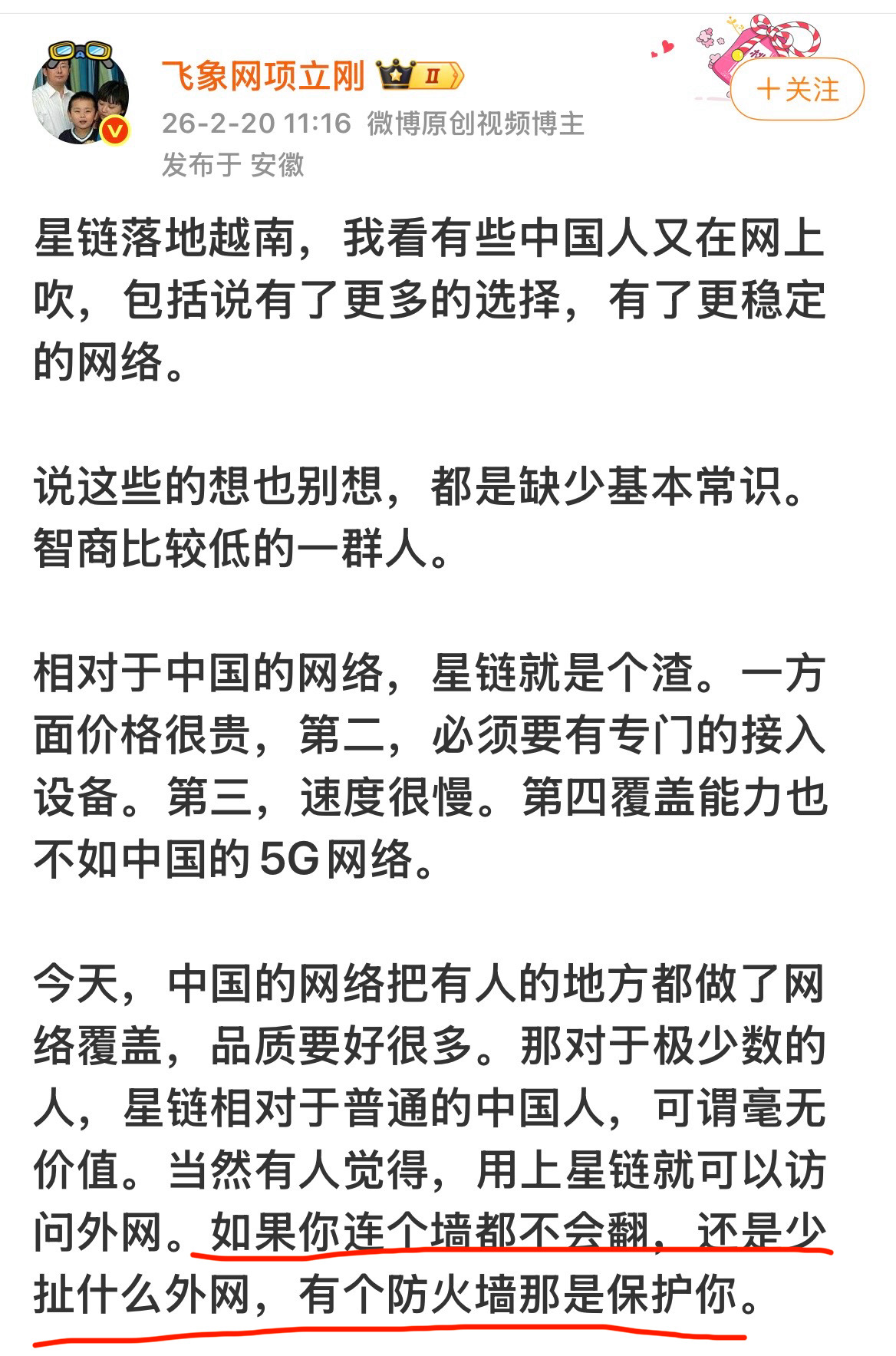 一品观评 项立刚说：“如果你连个墙都不会翻，还是少扯什么外网，有个防火墙那是保护