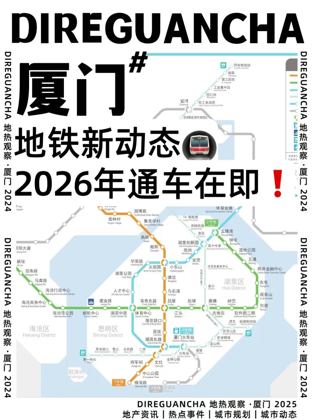 厦门地铁新动态！2026年通车在即！