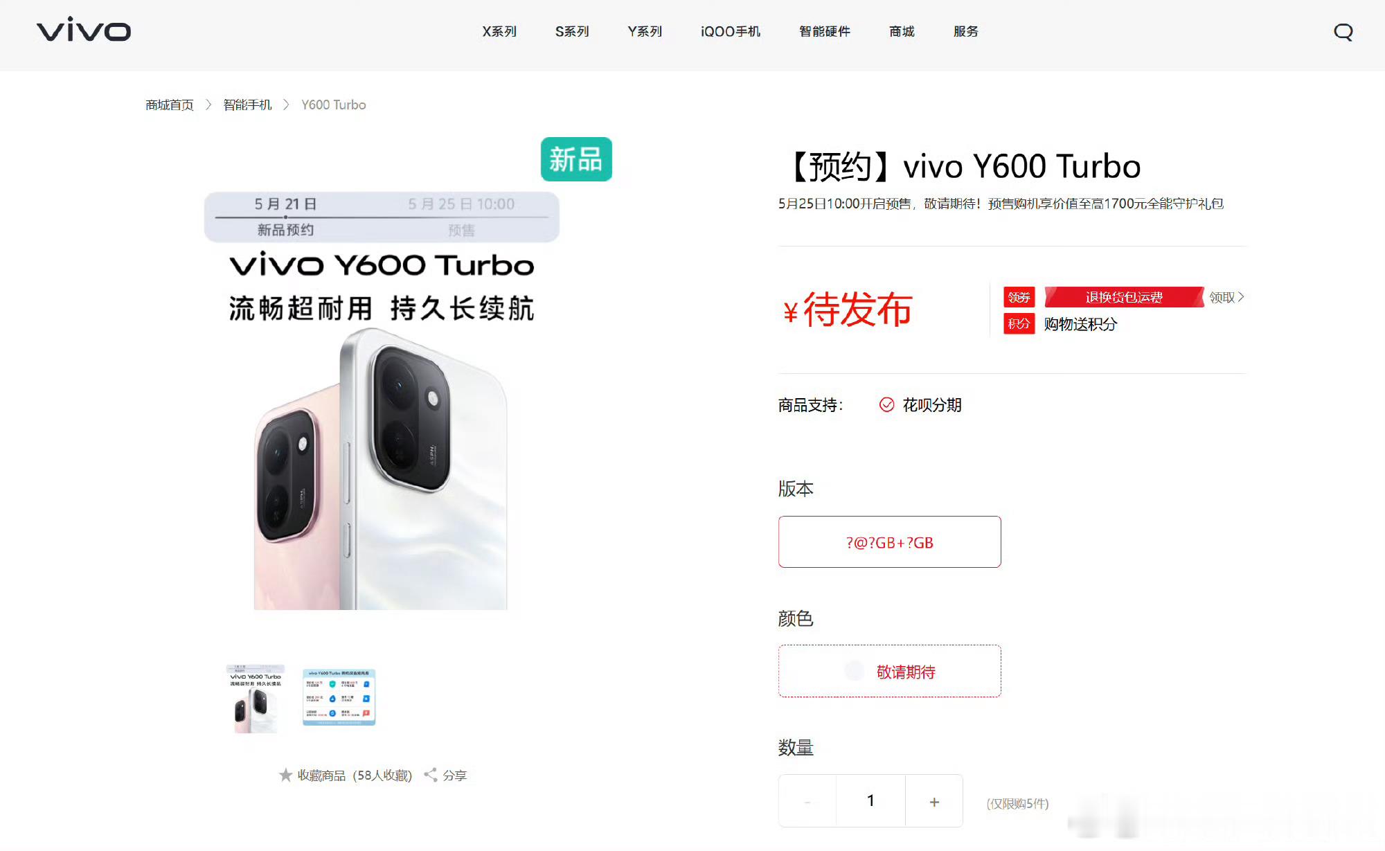 vivo 官网今天上架 Y600 Turbo 新品手机，目前处于预约状态，5 月