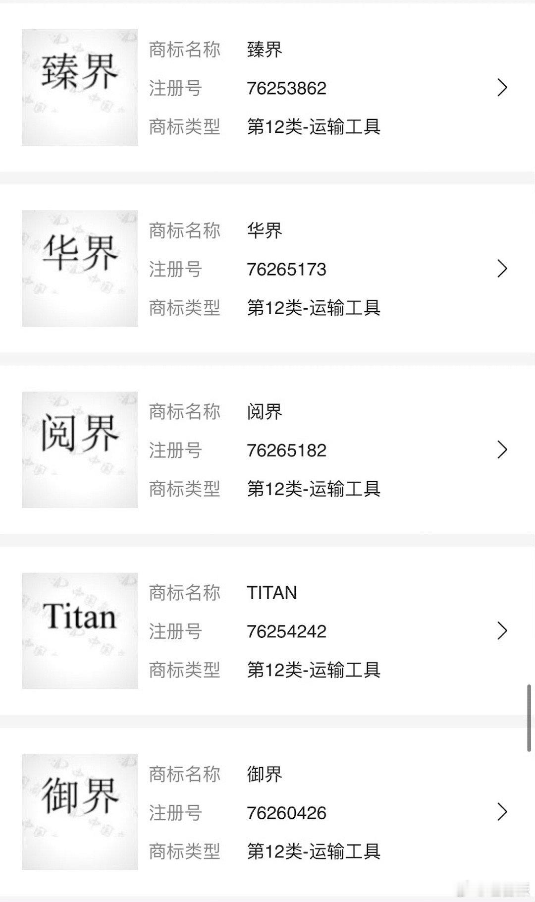 华为申请了一堆X界的商标：甄界、华界、阅界、御界、蔚界、极界、观界、疆界。。以后