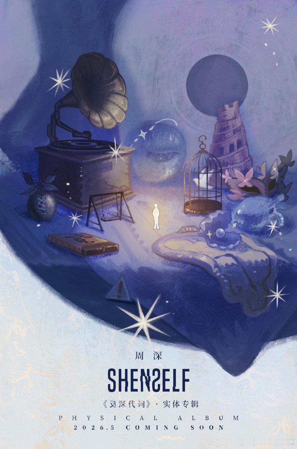 周深  📣4.18《反深代词》实体预告！米们快来！实体专辑5月即将预售，多多三