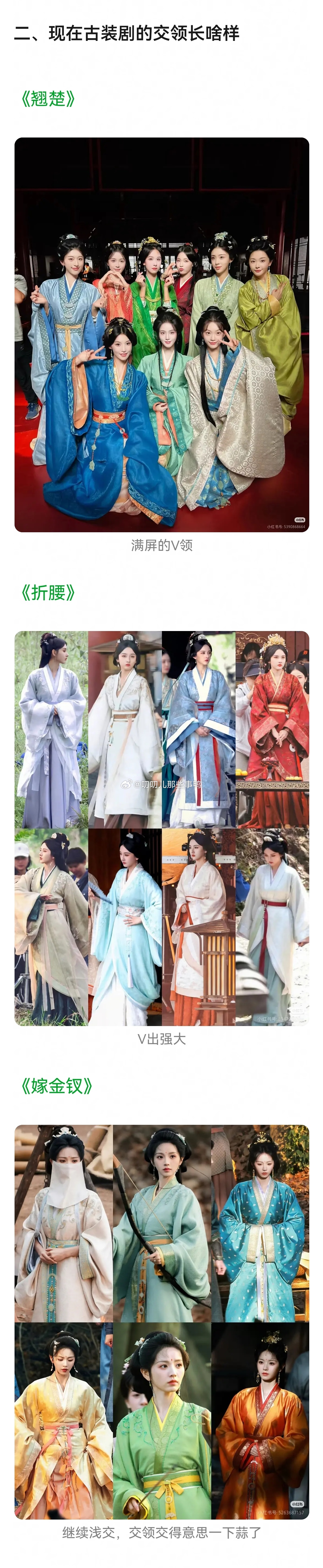 内娱服装造型师进来看看什么叫交领右衽！🧐🧐 