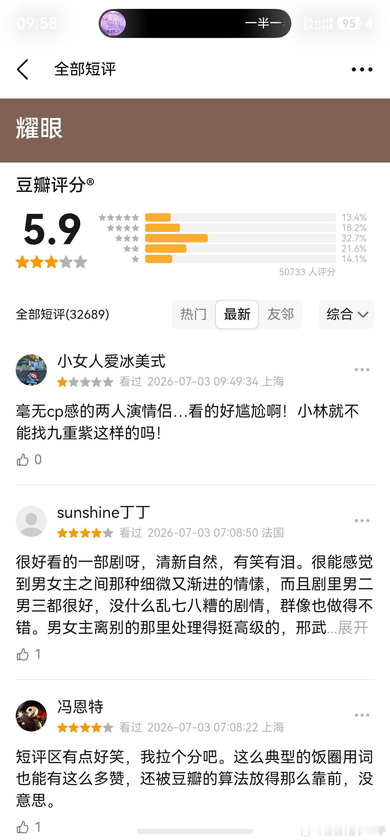 热播期结束也不要停止去点投诉 